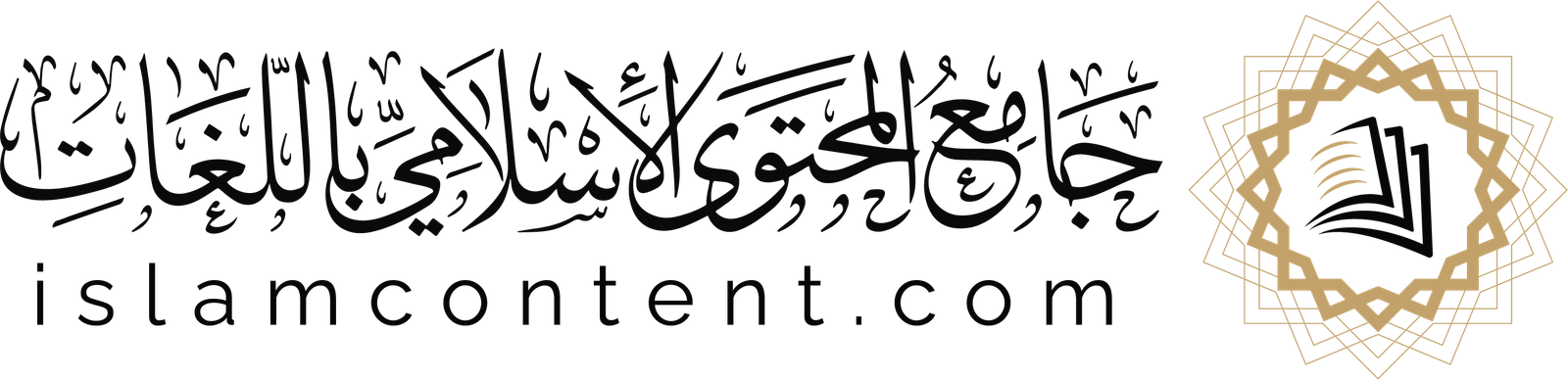 جامع المحتوي الاسلامي باللغات