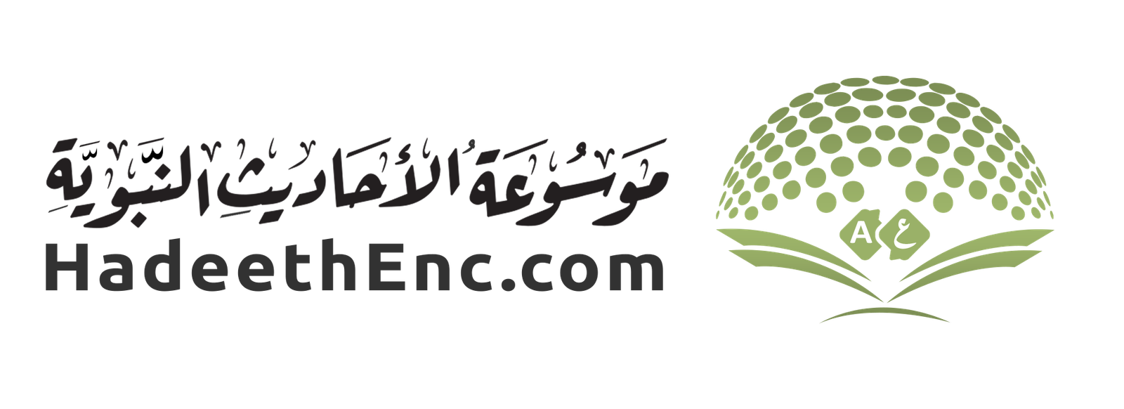 موسوعة الاحاديث النبوية