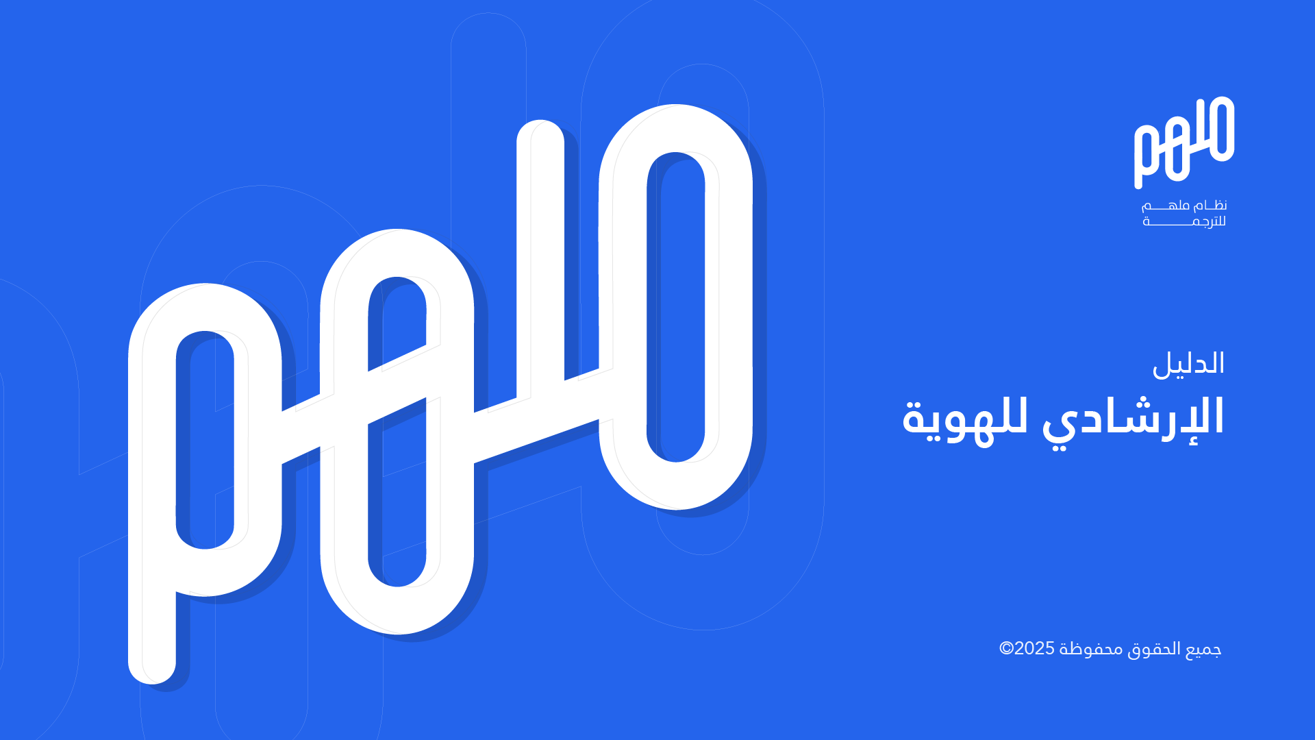 هوية تطبيق ملهم