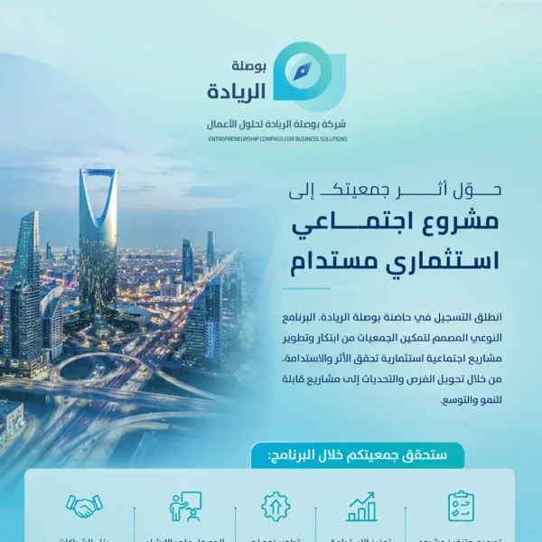 حاضنة بوصلة الريادة